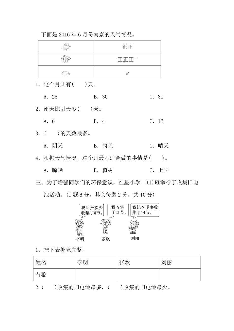 人教版数学二年级下册第一单元过关检测卷测试试卷含答案.pdf_第2页