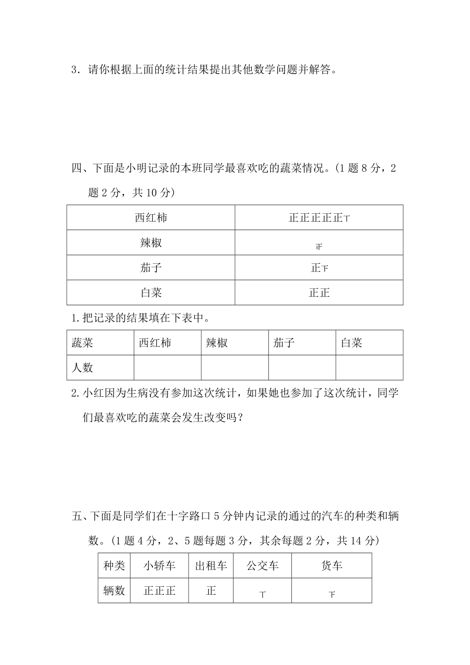 人教版数学二年级下册第一单元过关检测卷测试试卷含答案.pdf_第3页