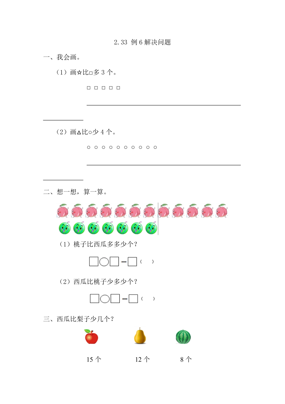 人教版数学一年级下册2.3.3例6解决问题测试试卷含答案.pdf_第1页
