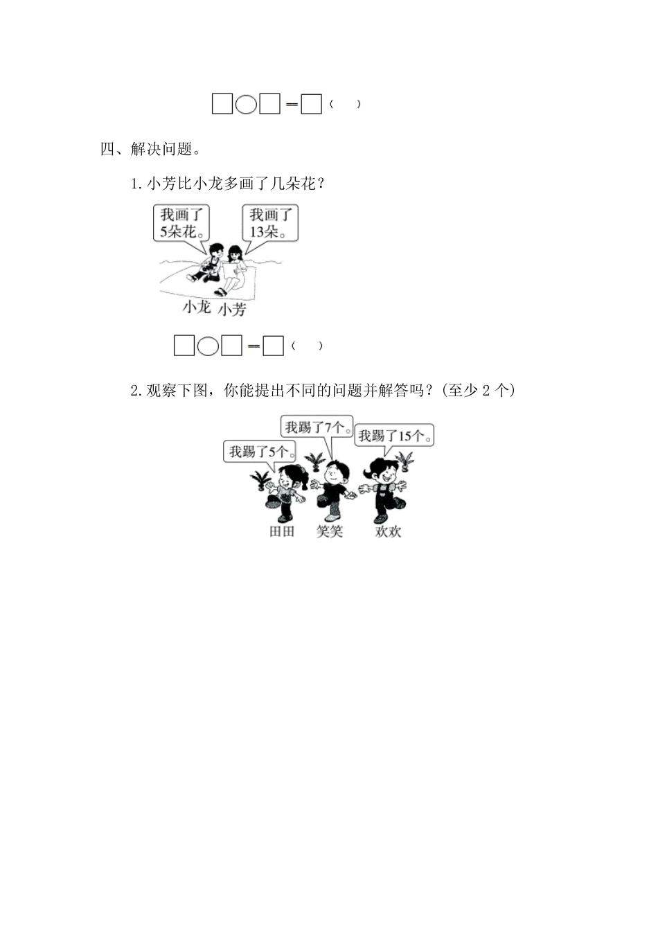 人教版数学一年级下册2.3.3例6解决问题测试试卷含答案.pdf_第2页