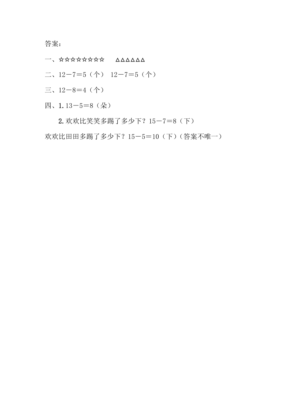 人教版数学一年级下册2.3.3例6解决问题测试试卷含答案.pdf_第3页