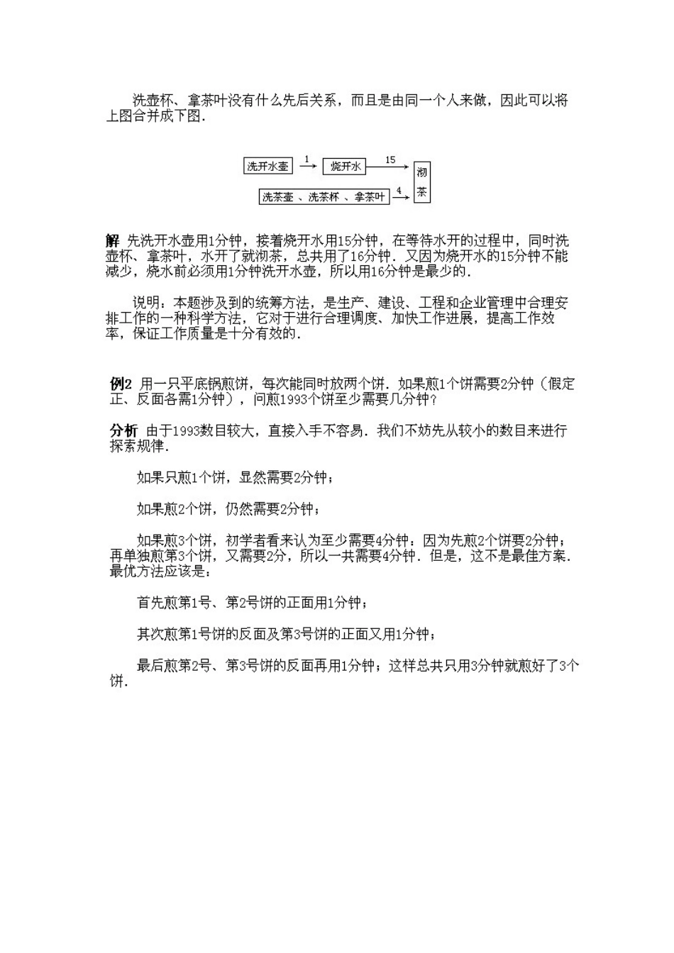 人教版数学四年级下册奥数知识点讲解第14课《简单的统筹规划问题》测试试卷含答案.pdf_第3页