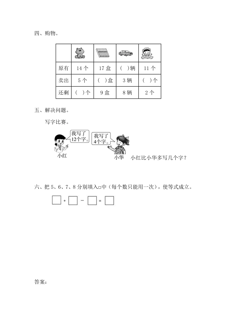 人教版数学一年级下册2.3.1十几减5、4、3、2测试试卷含答案.pdf_第2页