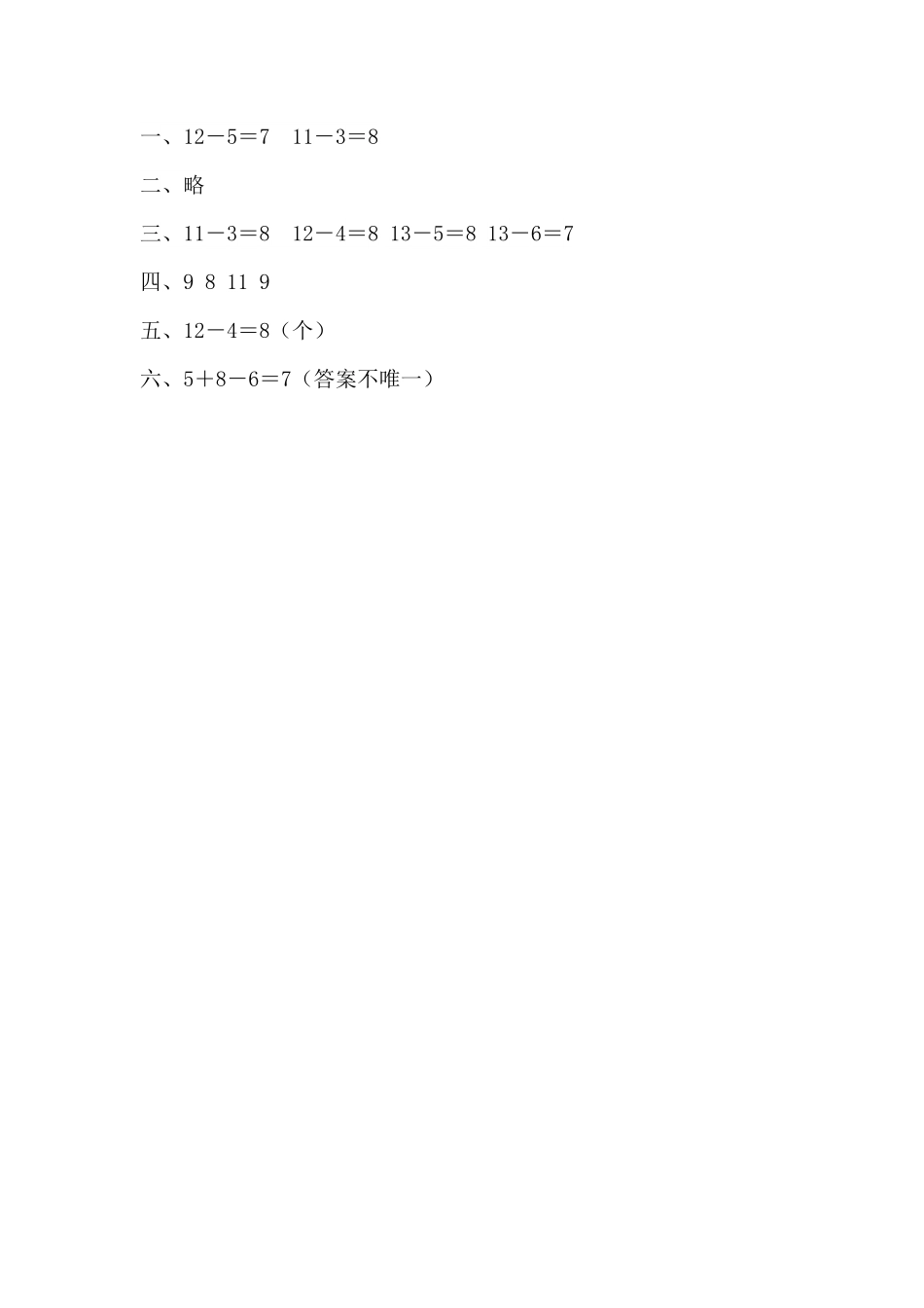 人教版数学一年级下册2.3.1十几减5、4、3、2测试试卷含答案.pdf_第3页