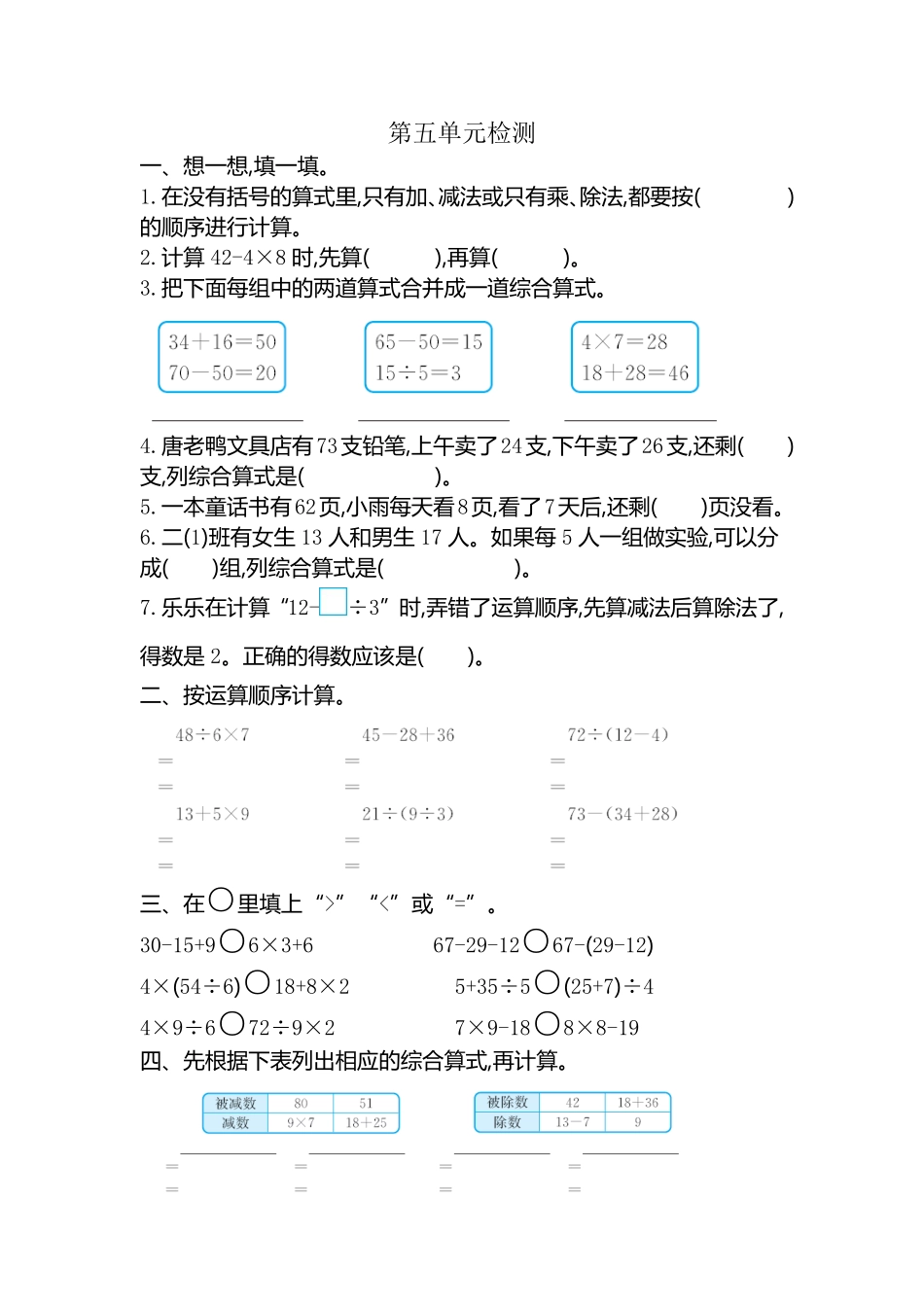 人教版数学二年级下册第五单元检测卷2测试试卷含答案.pdf_第1页