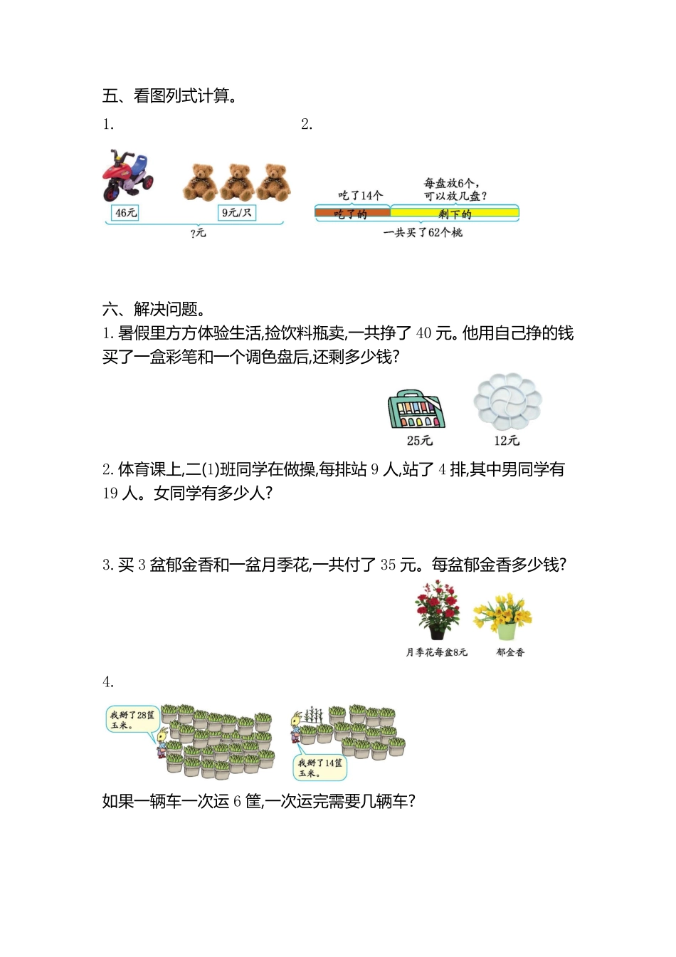 人教版数学二年级下册第五单元检测卷2测试试卷含答案.pdf_第2页