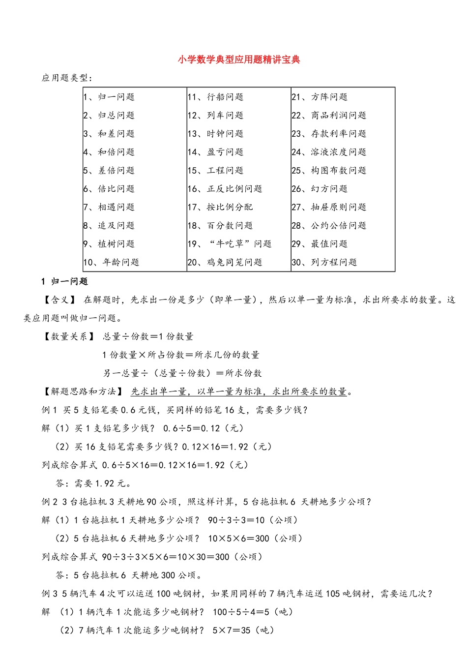 人教版数学三年级上册（小学数学典型应用题精讲宝典测试试卷含答案.pdf_第1页