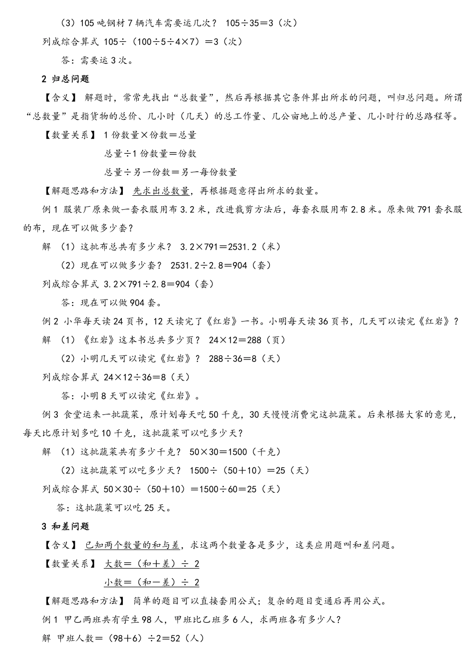 人教版数学三年级上册（小学数学典型应用题精讲宝典测试试卷含答案.pdf_第2页