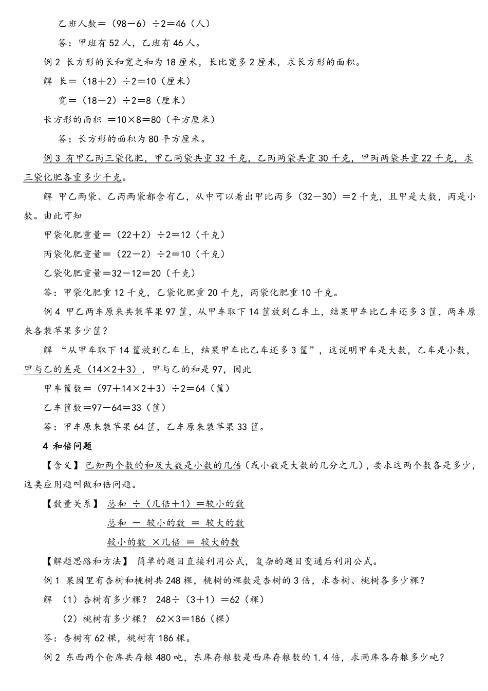 人教版数学三年级上册（小学数学典型应用题精讲宝典测试试卷含答案.pdf_第3页