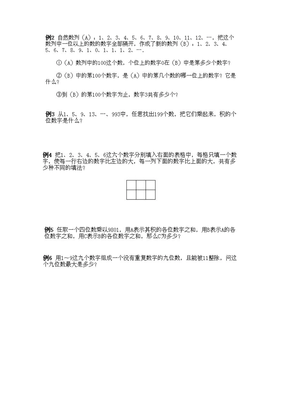 人教版数学四年级下册奥数知识点讲解第12课《数字综合题选讲》测试试卷含答案.pdf_第2页