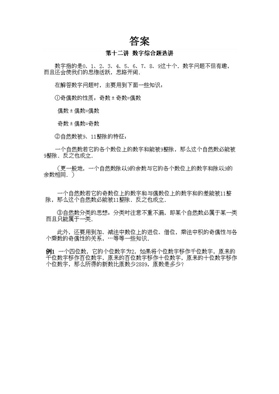 人教版数学四年级下册奥数知识点讲解第12课《数字综合题选讲》测试试卷含答案.pdf_第3页