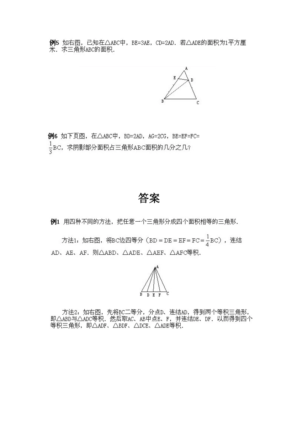 人教版数学四年级下册奥数知识点讲解第13课《三角形的等积变形》测试试卷含答案.pdf_第3页