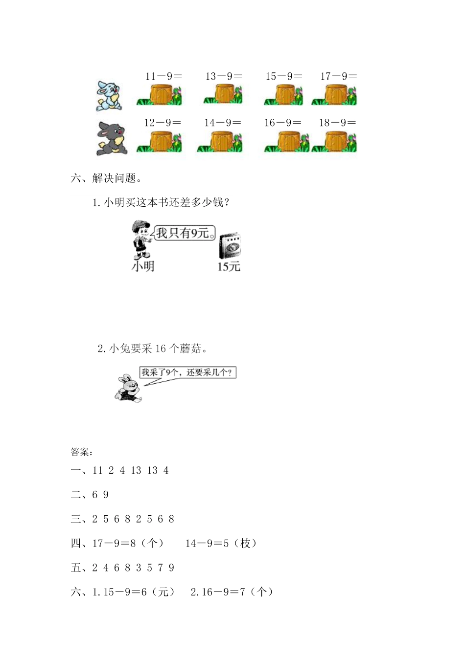 人教版数学一年级下册2.1十几减9测试试卷含答案.pdf_第2页