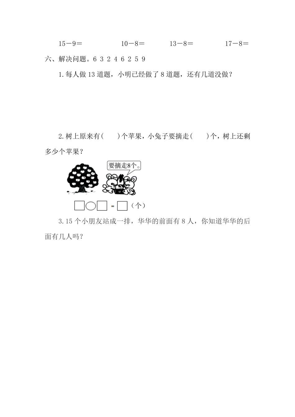 人教版数学一年级下册2.2.1十几减8测试试卷含答案.pdf_第2页