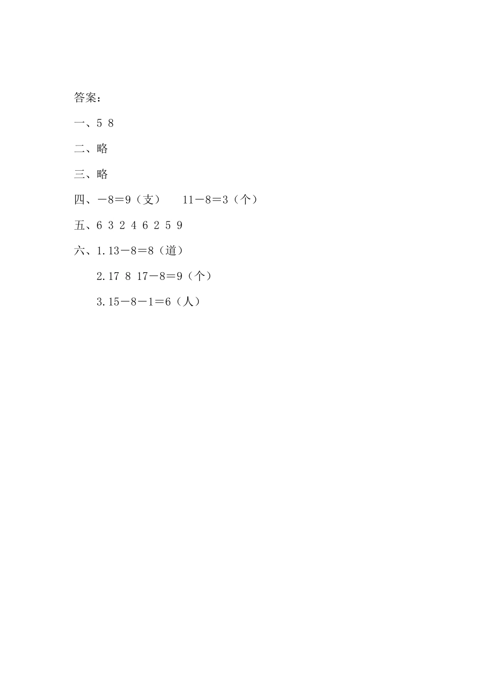 人教版数学一年级下册2.2.1十几减8测试试卷含答案.pdf_第3页