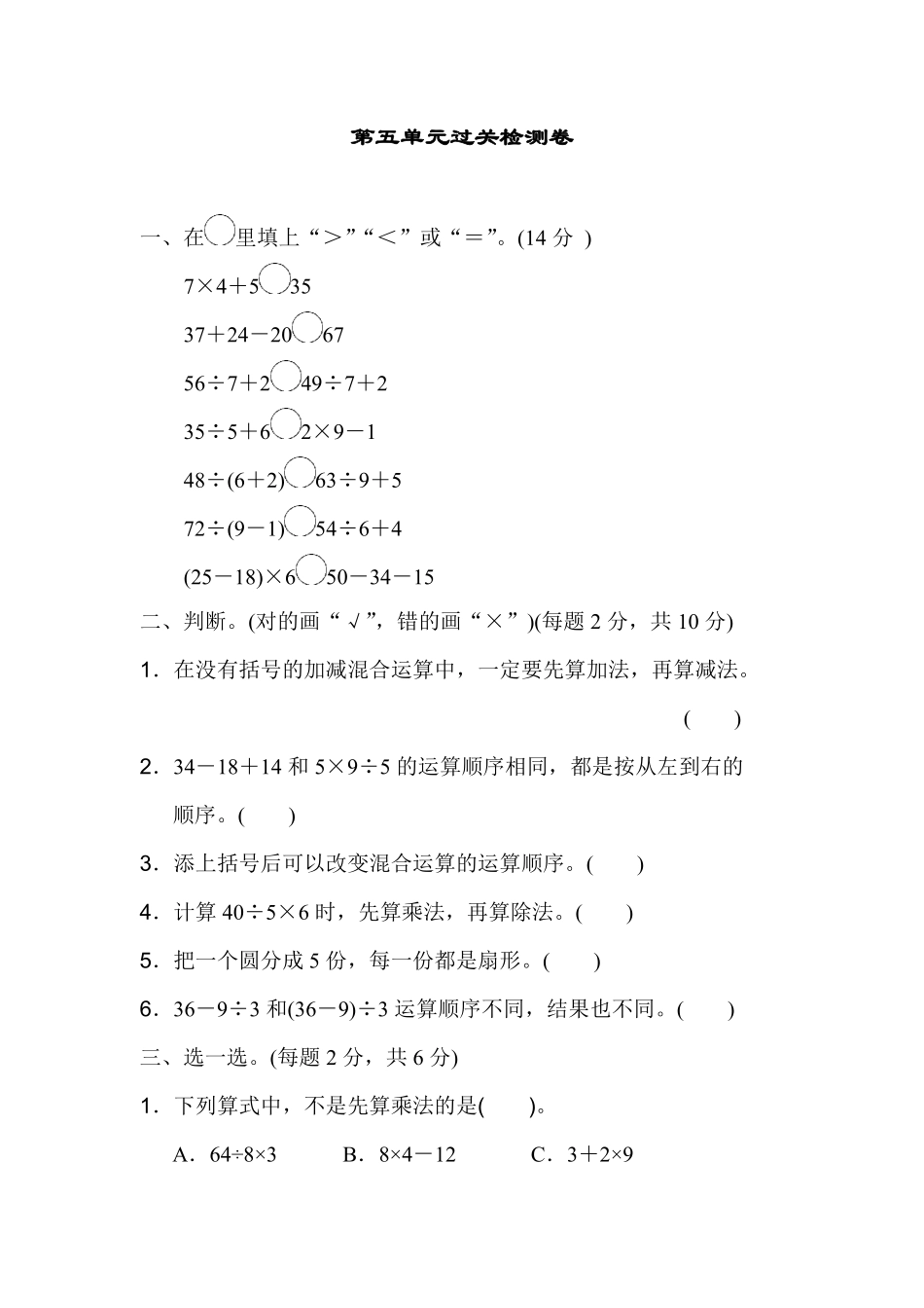 人教版数学二年级下册第五单元过关检测卷测试试卷含答案.pdf_第1页