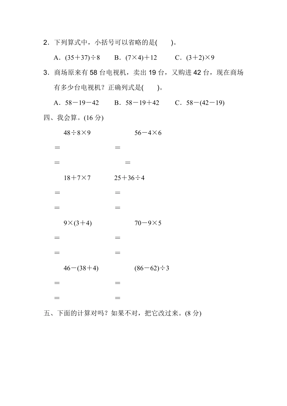 人教版数学二年级下册第五单元过关检测卷测试试卷含答案.pdf_第2页
