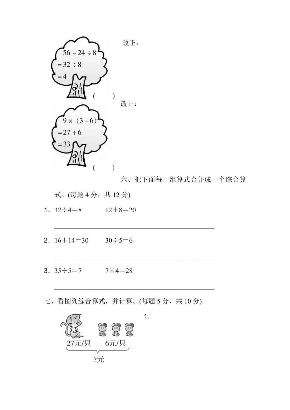 人教版数学二年级下册第五单元过关检测卷测试试卷含答案.pdf_第3页