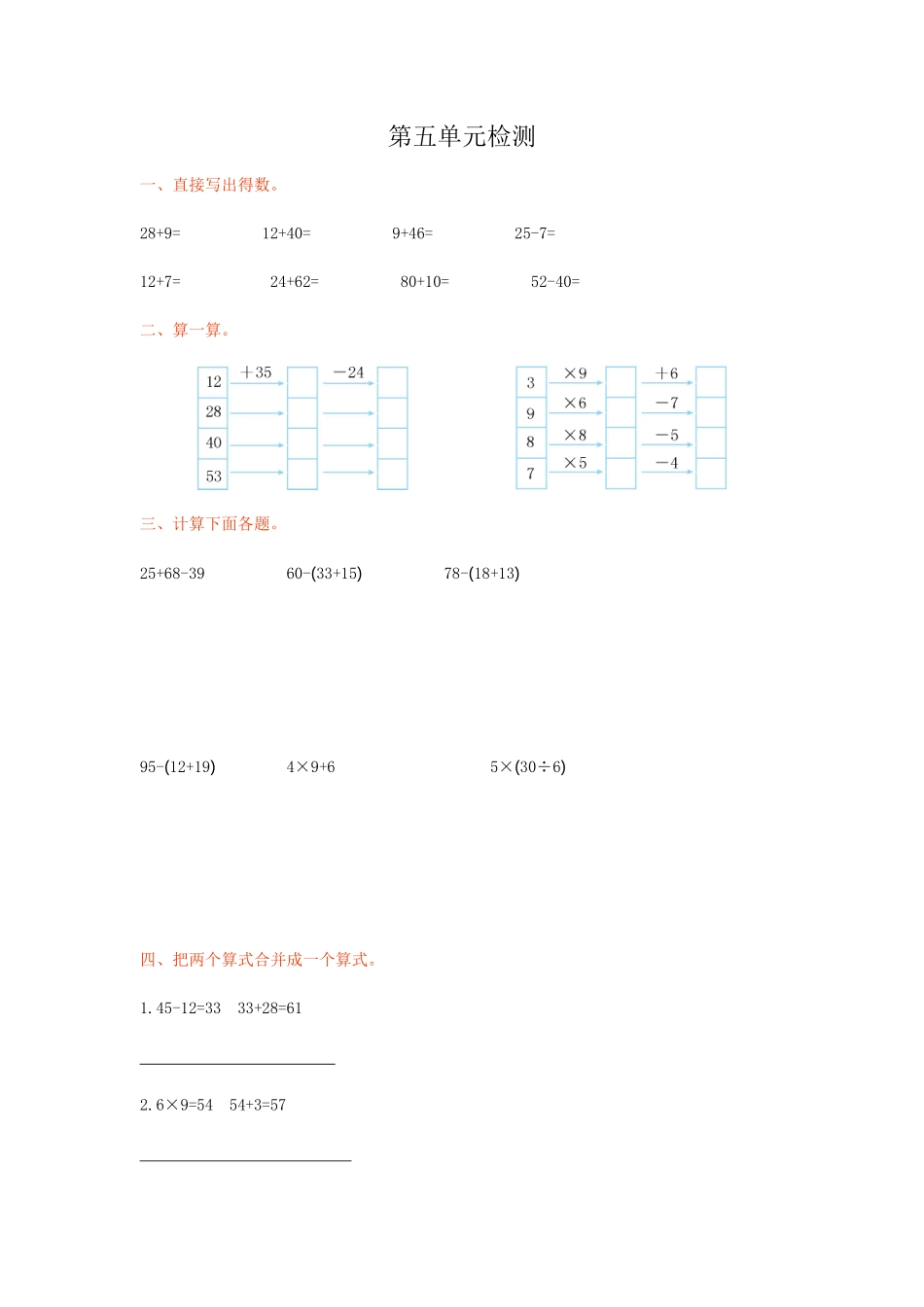 人教版数学二年级下册第五单元检测卷1测试试卷含答案.pdf_第1页