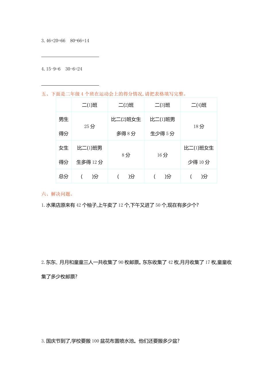 人教版数学二年级下册第五单元检测卷1测试试卷含答案.pdf_第2页