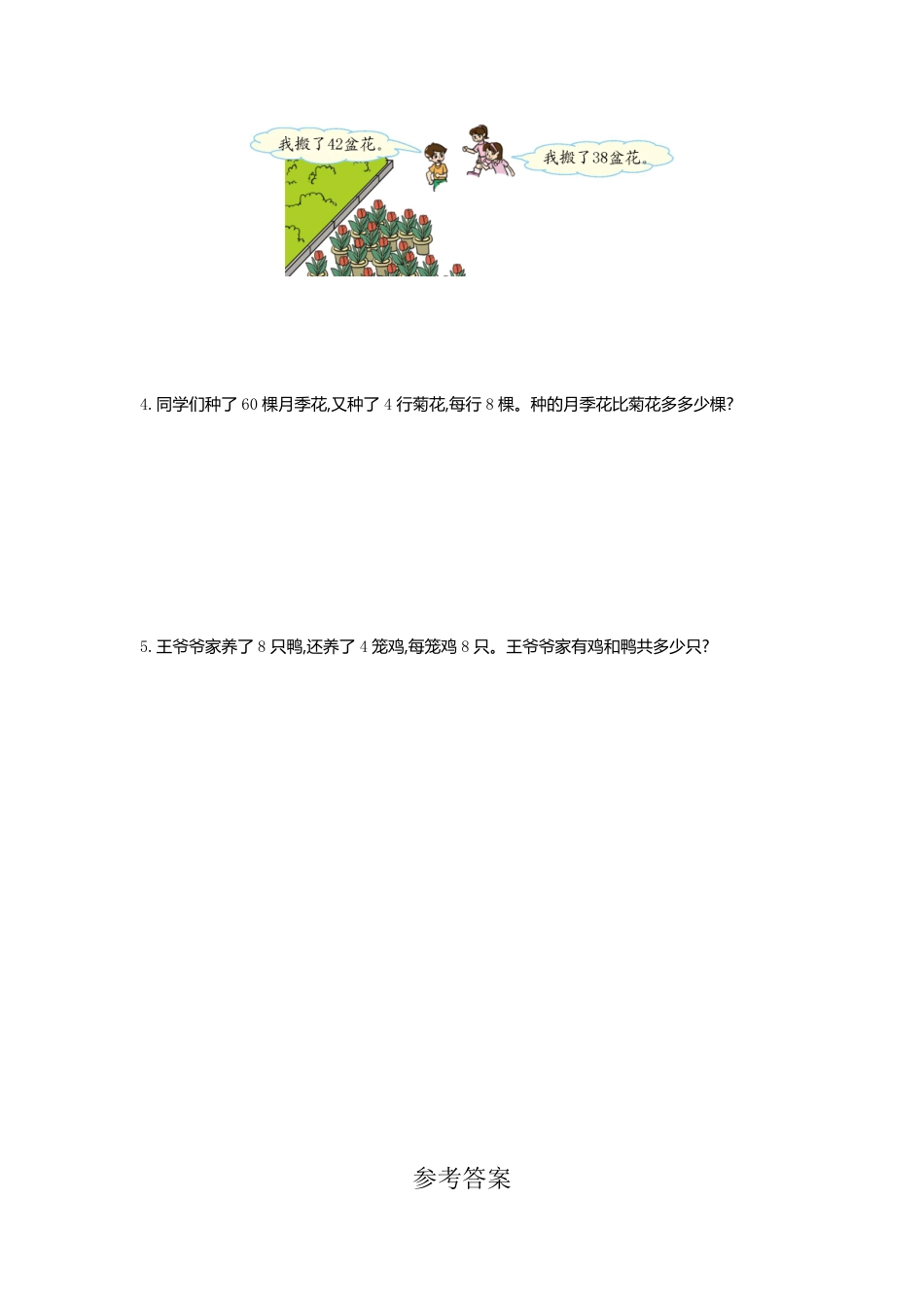 人教版数学二年级下册第五单元检测卷1测试试卷含答案.pdf_第3页