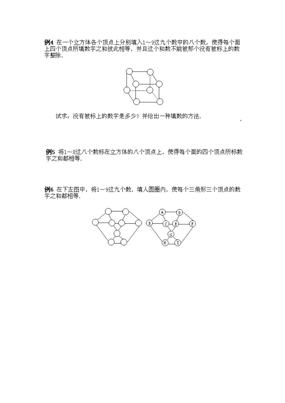 人教版数学四年级下册奥数知识点讲解第10课《有趣的数阵图2》测试试卷含答案.pdf_第2页