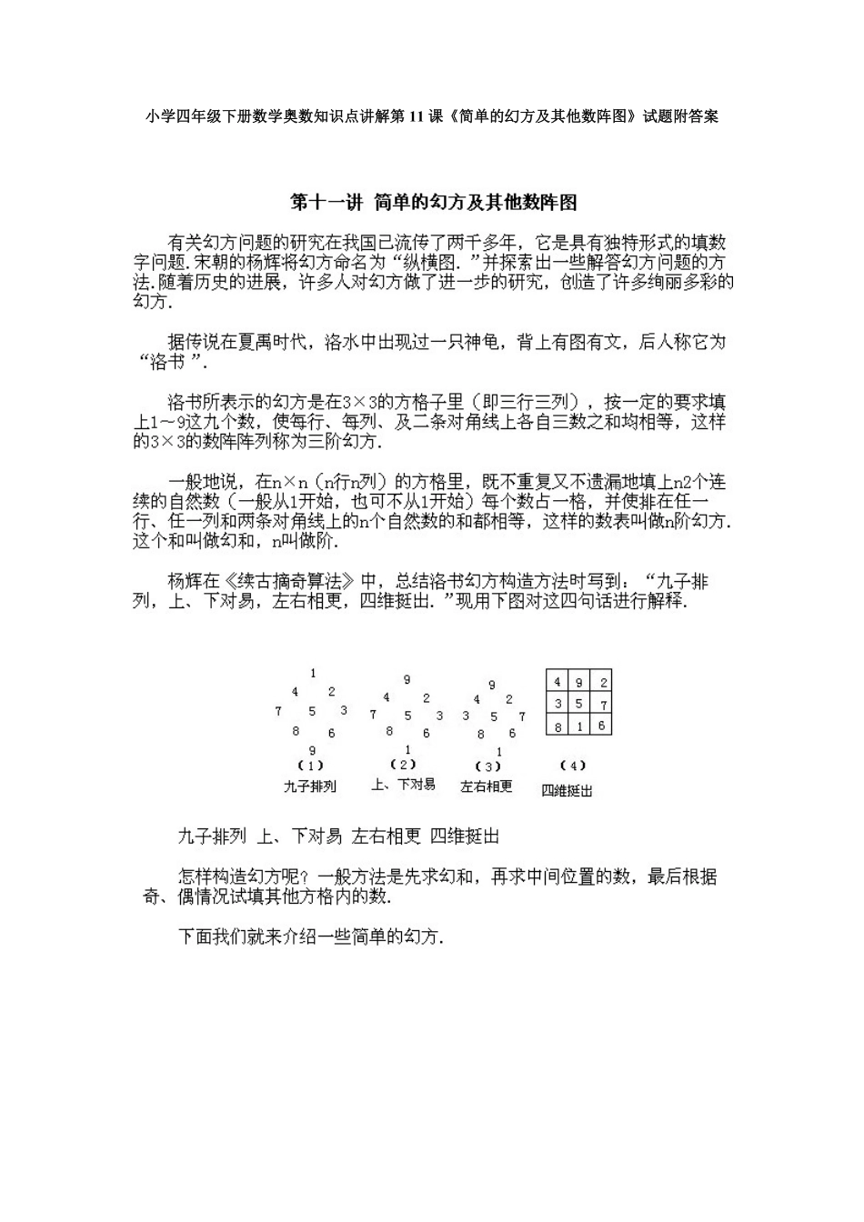 人教版数学四年级下册奥数知识点讲解第11课《简单的幻方及其他数阵图》测试试卷含答案.pdf_第1页