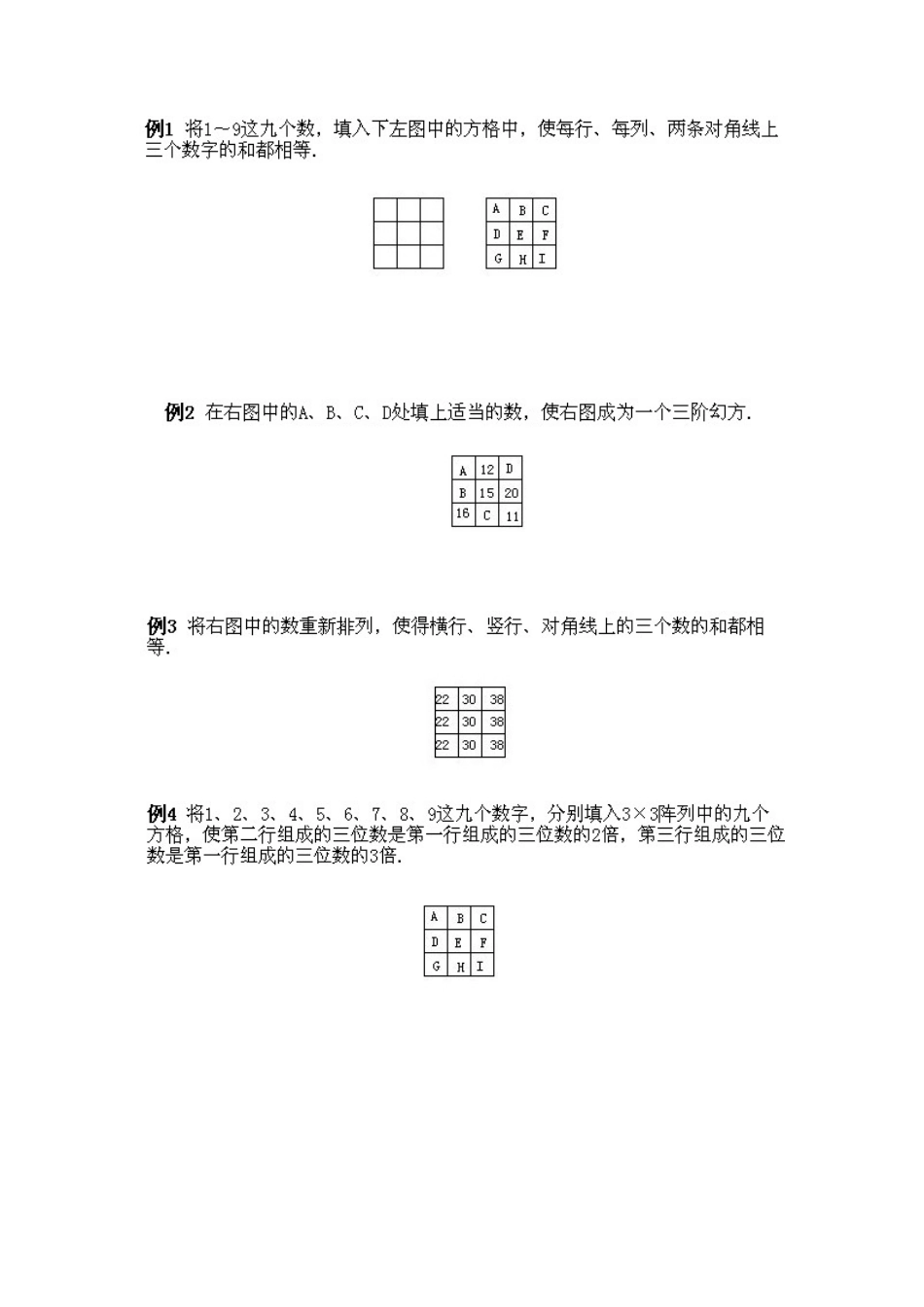 人教版数学四年级下册奥数知识点讲解第11课《简单的幻方及其他数阵图》测试试卷含答案.pdf_第2页
