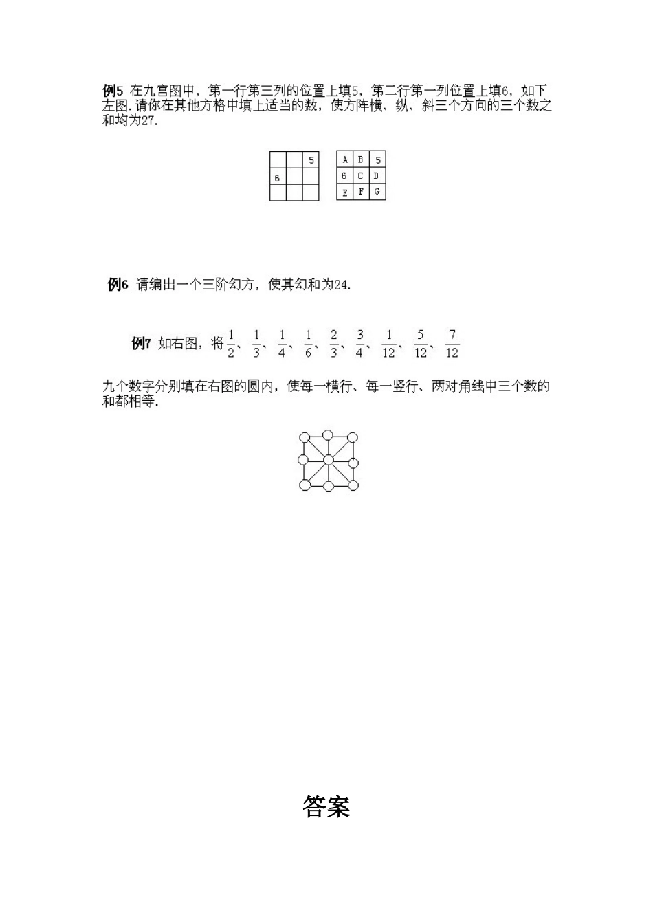人教版数学四年级下册奥数知识点讲解第11课《简单的幻方及其他数阵图》测试试卷含答案.pdf_第3页