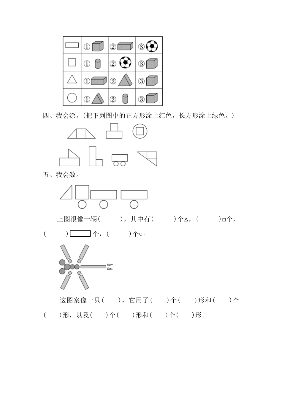 人教版数学一年级下册1.1认识平面图形测试试卷含答案.pdf_第2页