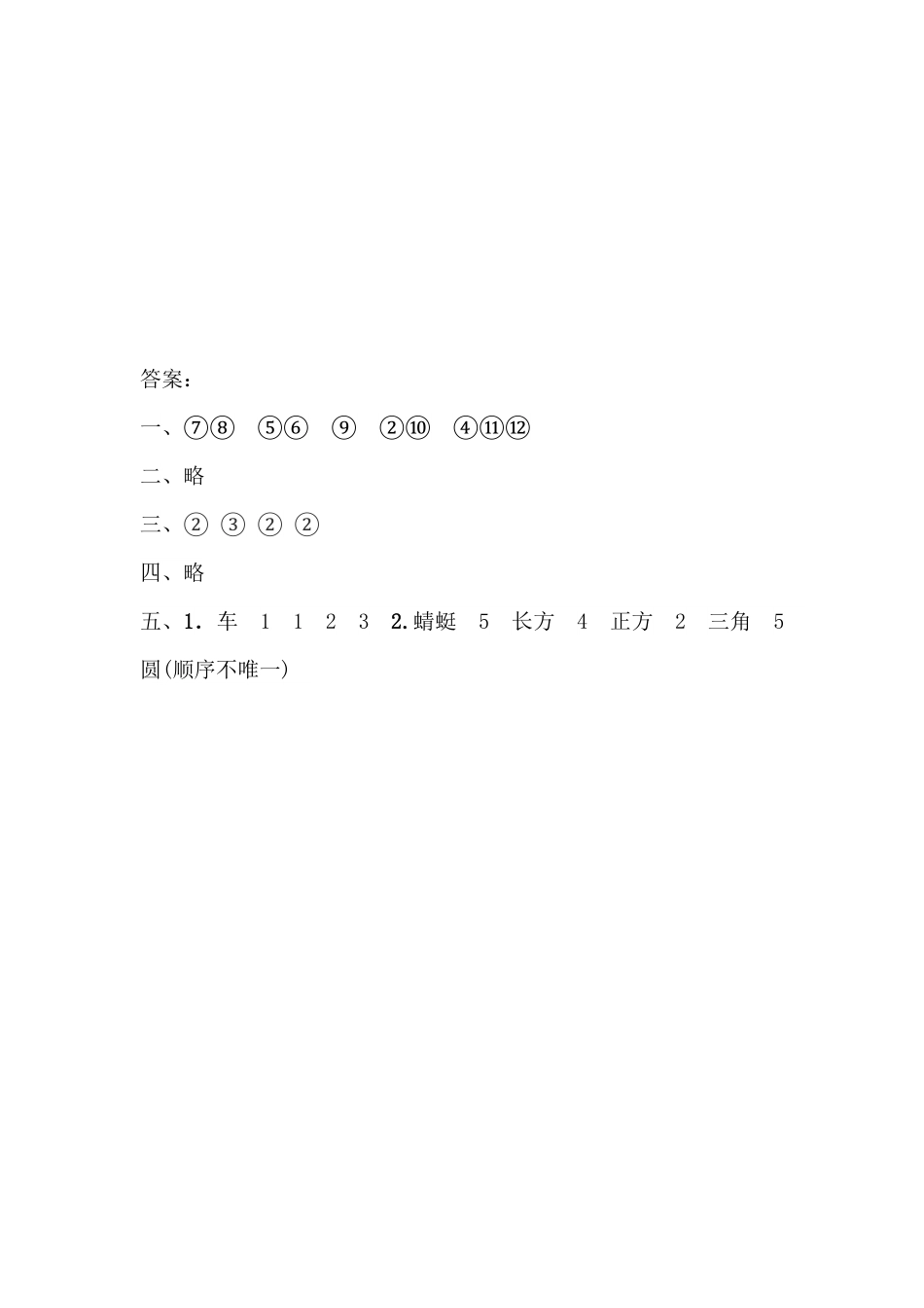人教版数学一年级下册1.1认识平面图形测试试卷含答案.pdf_第3页