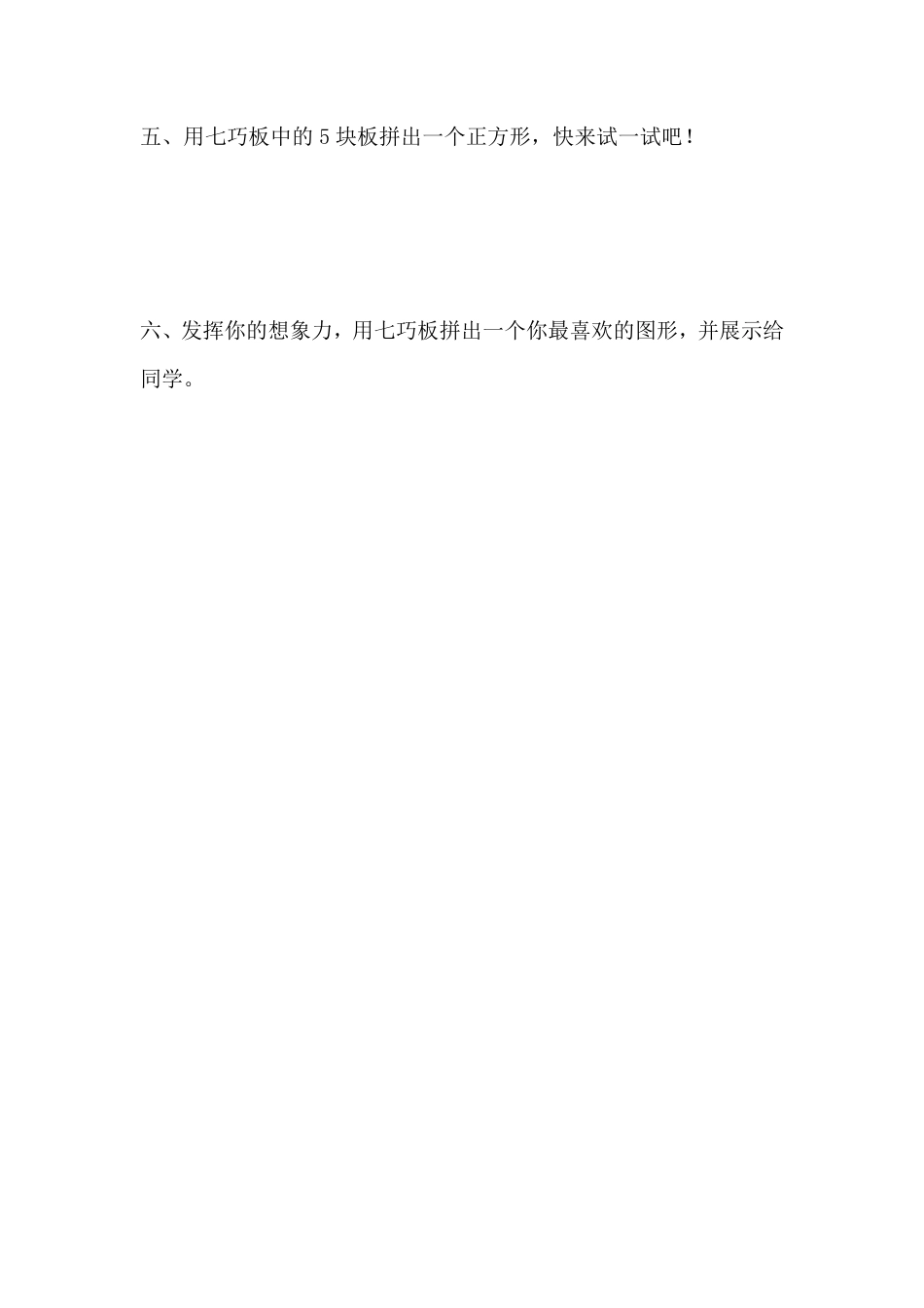 人教版数学一年级下册1.3认识七巧板测试试卷含答案.pdf_第2页
