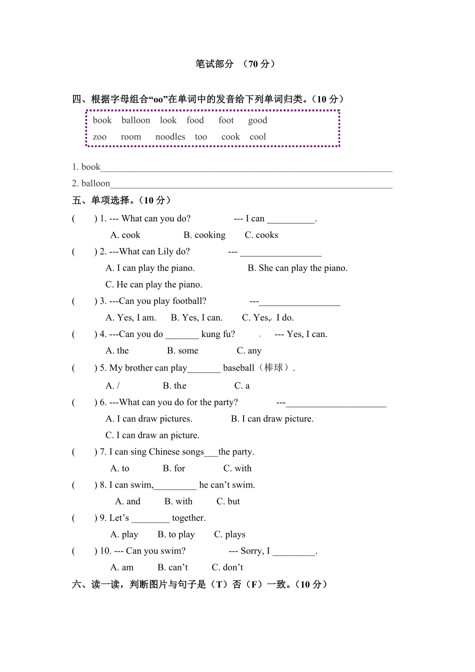 五年级上册英语单元检测Unit4Whatcanyoudo人教PEP版和-含答案.pdf_第2页