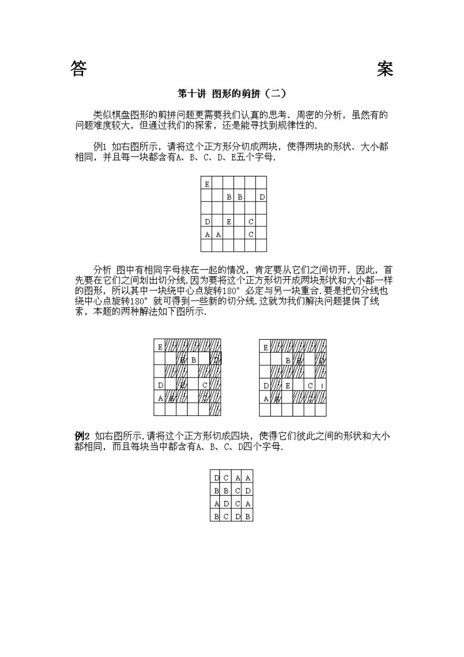 人教版数学四年级下册奥数知识点讲解第10课《图形的剪拼2》测试试卷含答案.pdf_第3页
