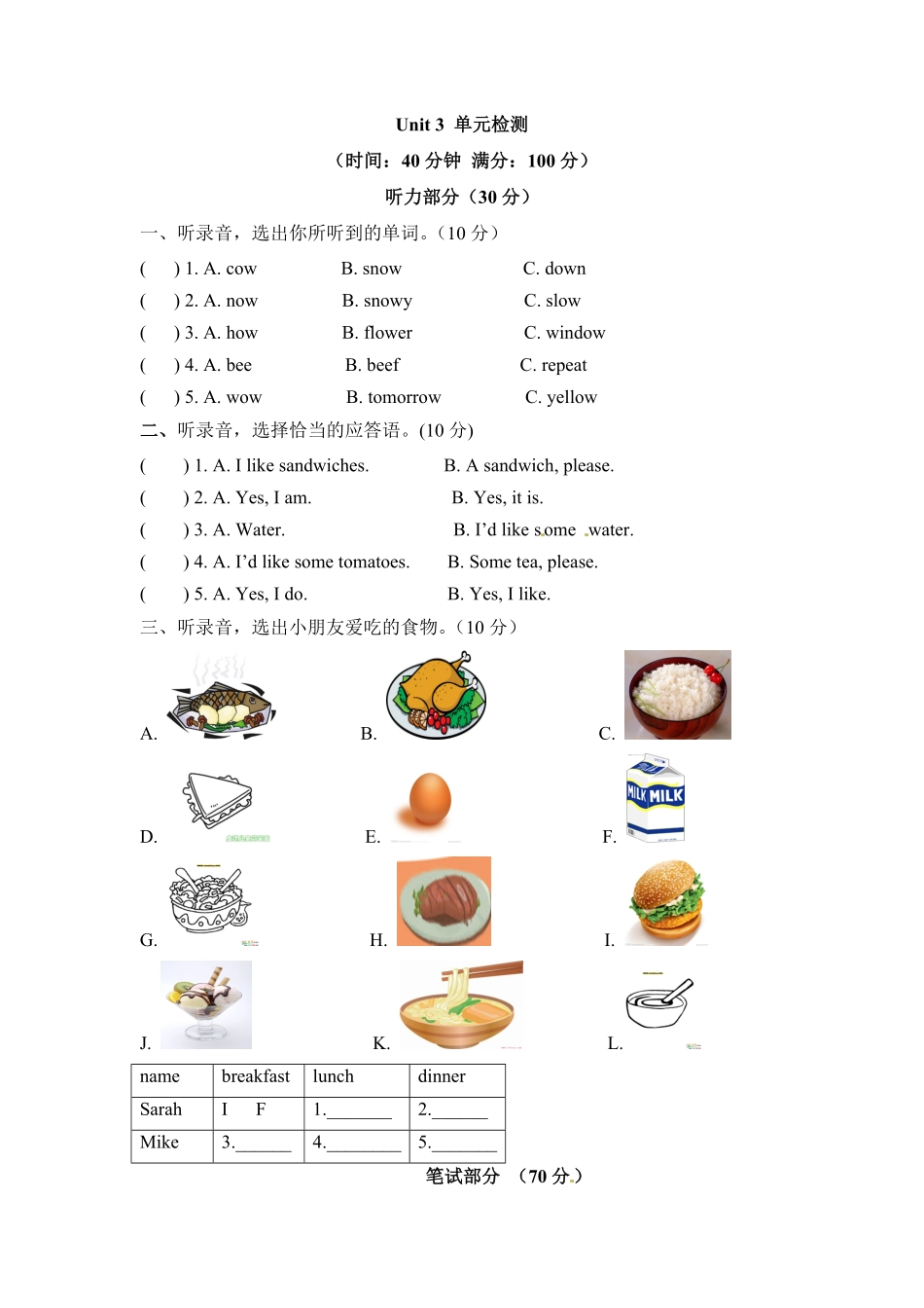 五年级上册英语单元检测Unit3Whatwouldyoulike人教PEP版和-含答案.pdf_第1页