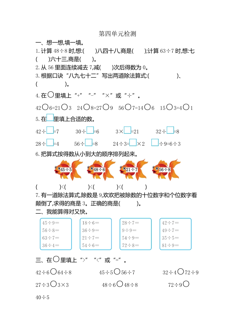 人教版数学二年级下册第四单元检测卷2测试试卷含答案.pdf_第1页