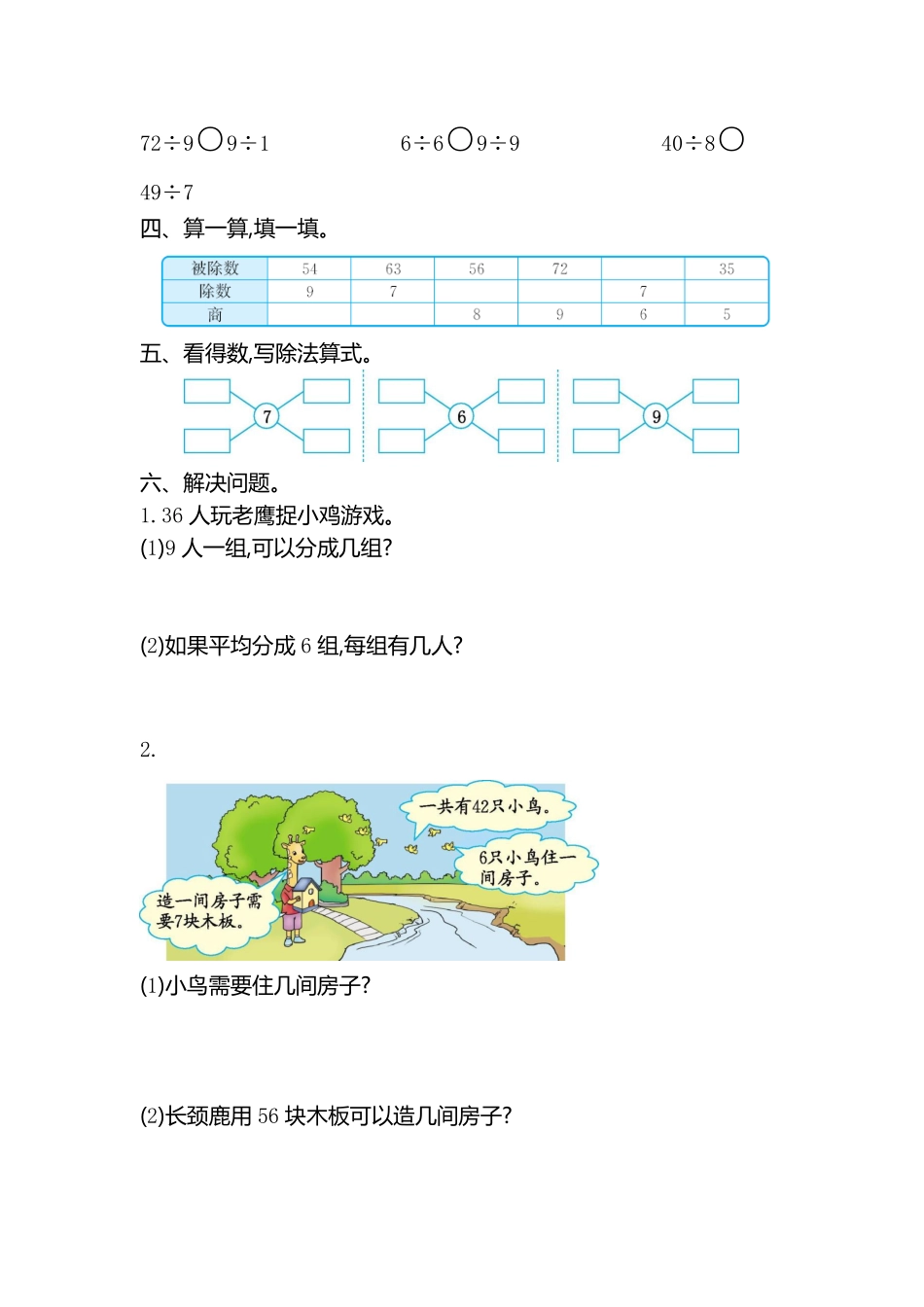 人教版数学二年级下册第四单元检测卷2测试试卷含答案.pdf_第2页