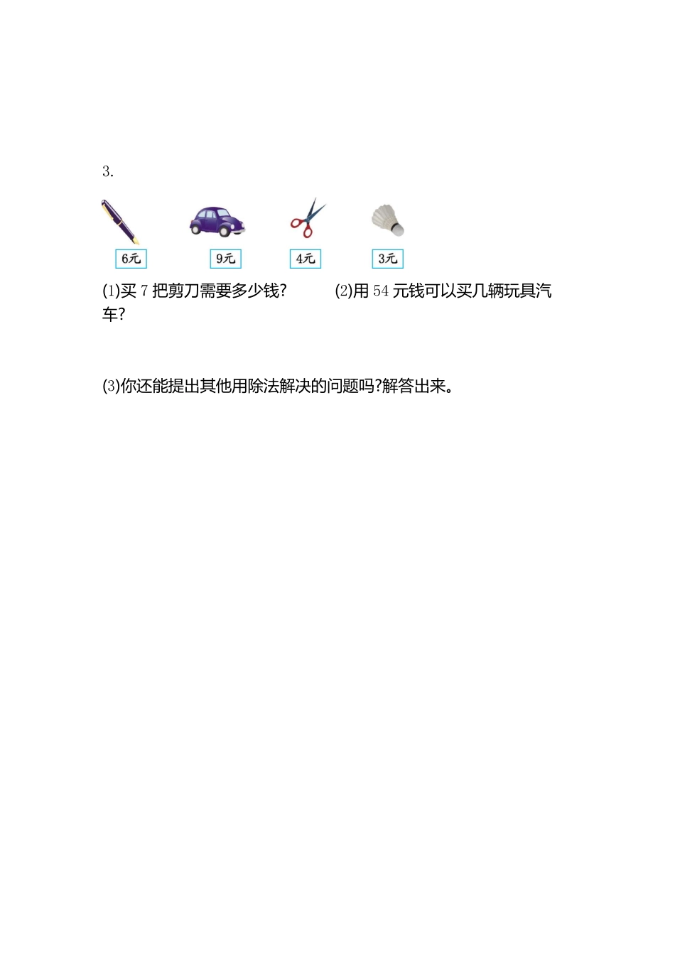 人教版数学二年级下册第四单元检测卷2测试试卷含答案.pdf_第3页