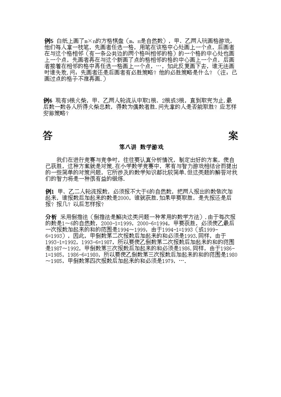 人教版数学四年级下册奥数知识点讲解第8课《数学游戏》测试试卷含答案.pdf_第2页