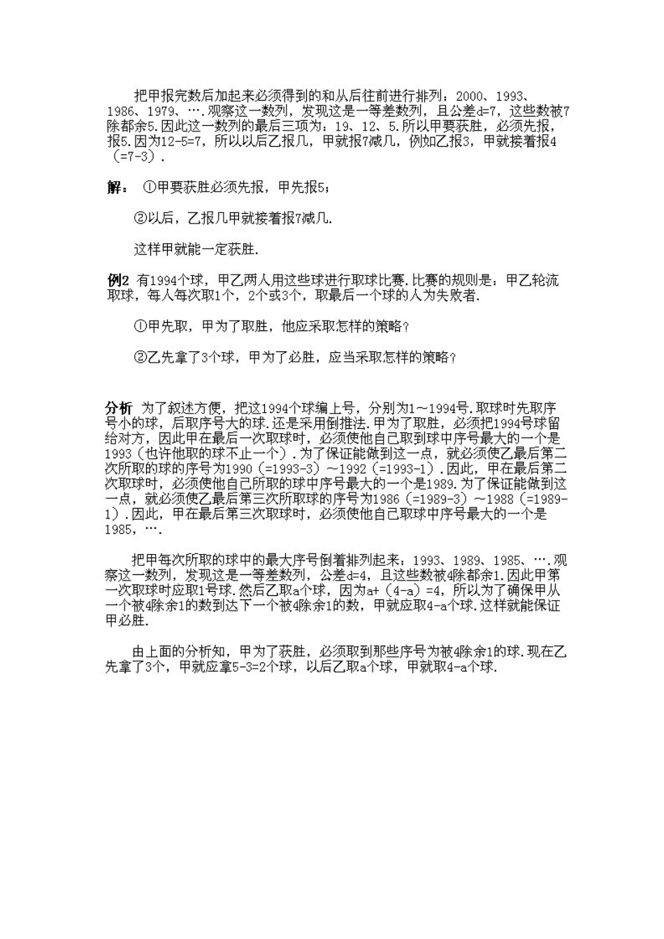 人教版数学四年级下册奥数知识点讲解第8课《数学游戏》测试试卷含答案.pdf_第3页