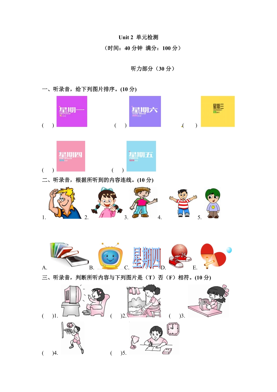 五年级上册英语单元测试Unit2Myweek人教PEP版和-含答案.pdf_第1页