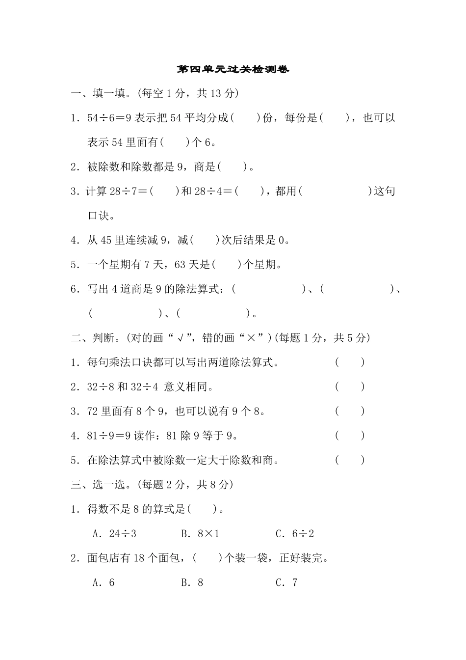 人教版数学二年级下册第四单元过关检测卷测试试卷含答案.pdf_第1页