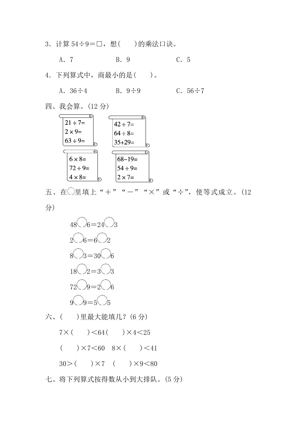 人教版数学二年级下册第四单元过关检测卷测试试卷含答案.pdf_第2页
