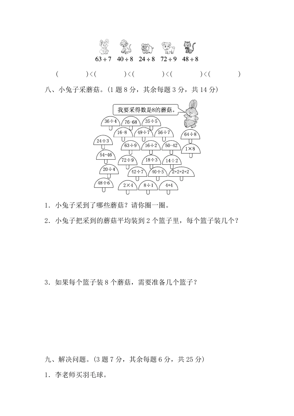 人教版数学二年级下册第四单元过关检测卷测试试卷含答案.pdf_第3页