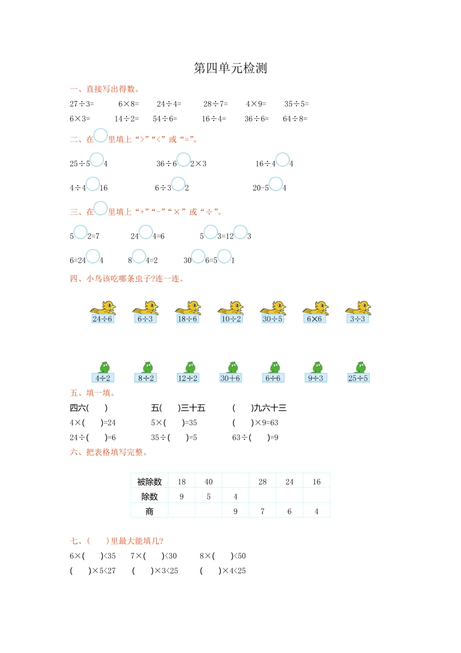 人教版数学二年级下册第四单元检测卷1测试试卷含答案.pdf_第1页