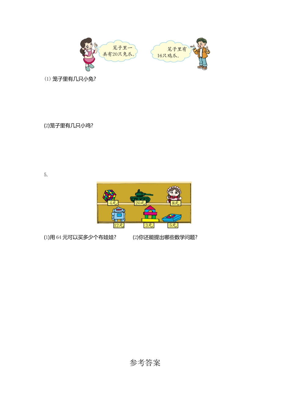 人教版数学二年级下册第四单元检测卷1测试试卷含答案.pdf_第3页