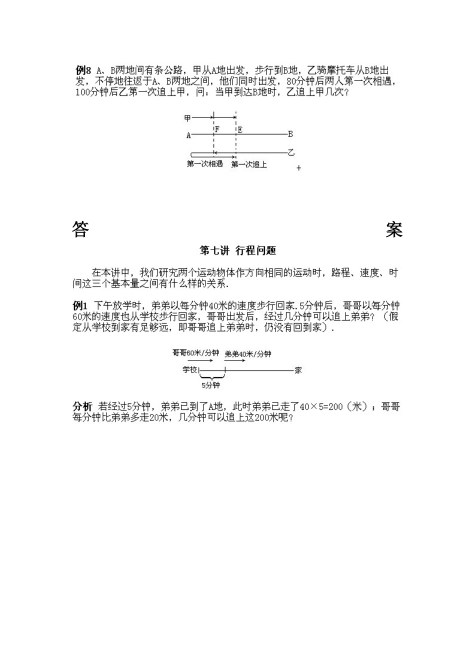 人教版数学四年级下册奥数知识点讲解第7课《行程问题》测试试卷含答案.pdf_第2页