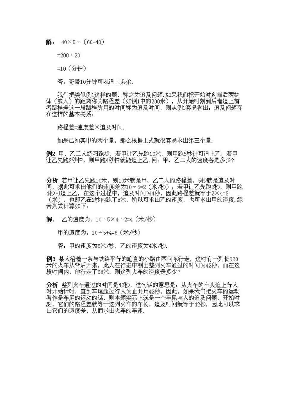 人教版数学四年级下册奥数知识点讲解第7课《行程问题》测试试卷含答案.pdf_第3页