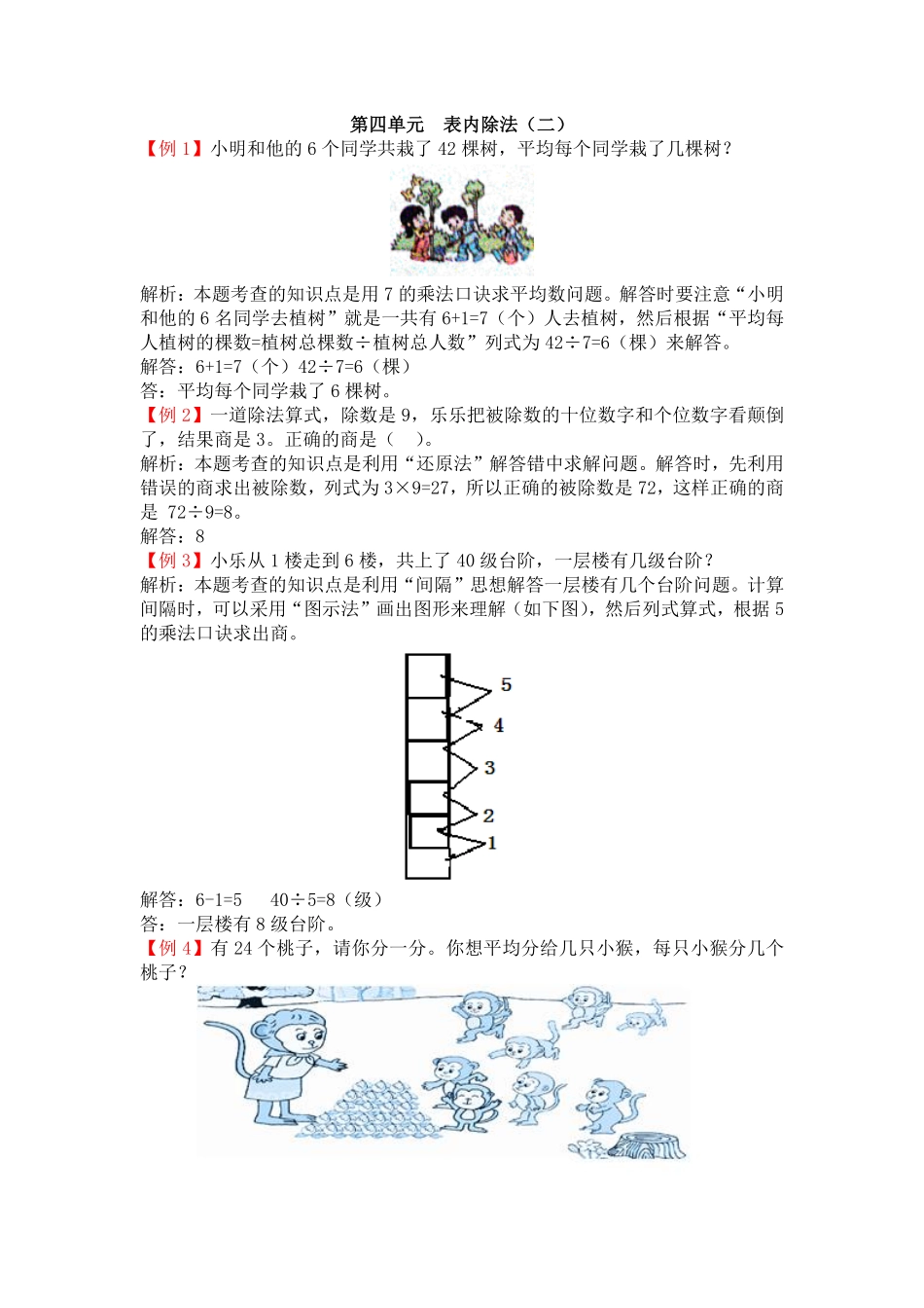 人教版数学二年级下册第四单元表内除法（二测试试卷含答案.pdf_第1页