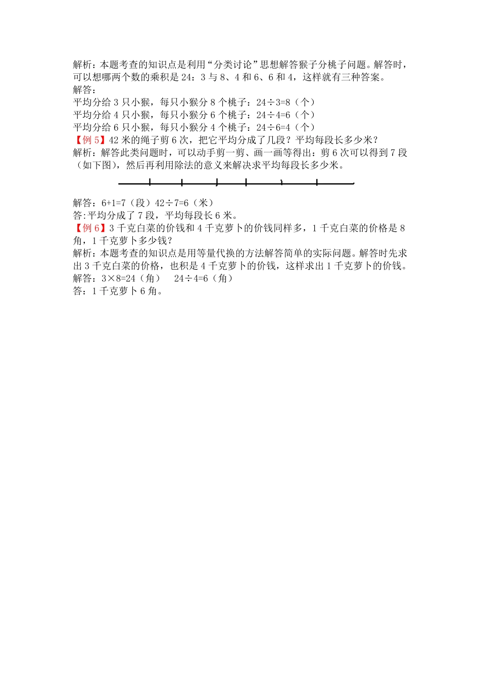 人教版数学二年级下册第四单元表内除法（二测试试卷含答案.pdf_第2页